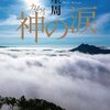 読書感想録