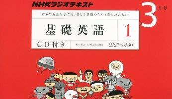 NHK ラジオ 基礎英語1 CD付き 2012年 03月号 [雑誌]