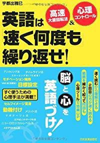 英語は「速く何度も」繰り返せ!