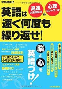 英語は「速く何度も」繰り返せ!