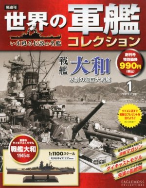 世界の軍艦コレクション 2013年 2/5号 [分冊百科]