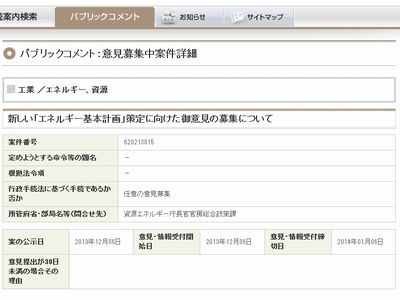 エネルギー基本計画案へのパブコメ募集