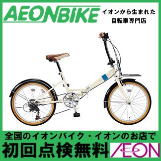 イオンバイク 折りたたみ自転車