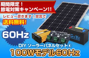 LooopのDIYソーラーパネルセット100w60Hz