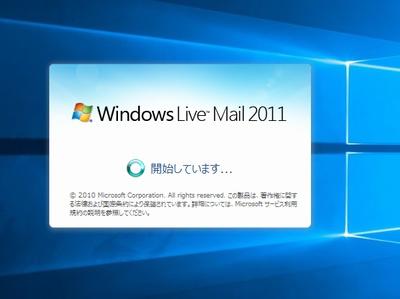 Windows Live メール 2011　開始