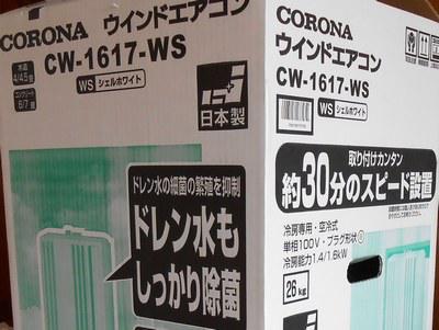 窓用エアコン コロナCW-1617を購入 - 家電