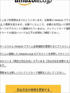 Amazonをかたるフィッシングメール