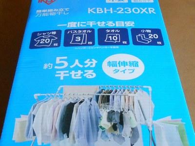 物干し KBH-230XRの外箱