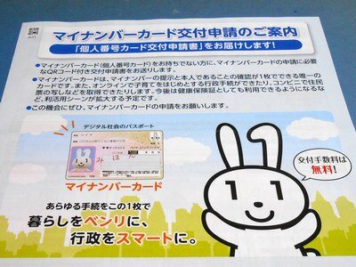 マイナンバーカード交付申請のご案内