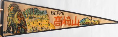 BEPPU　高崎山　ペナント