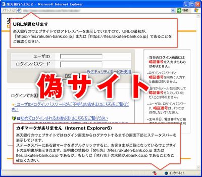 楽天銀行偽サイト