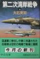 第二次湾岸戦争 上